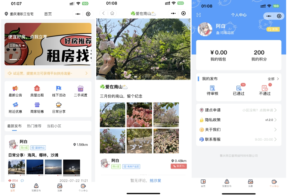 同城论坛发布社区系统源码 二手闲置 房屋出租 全开源-文龙资源站
