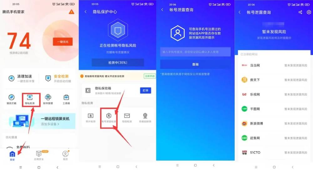 腾讯手机管家查询注册的网站-文龙资源站