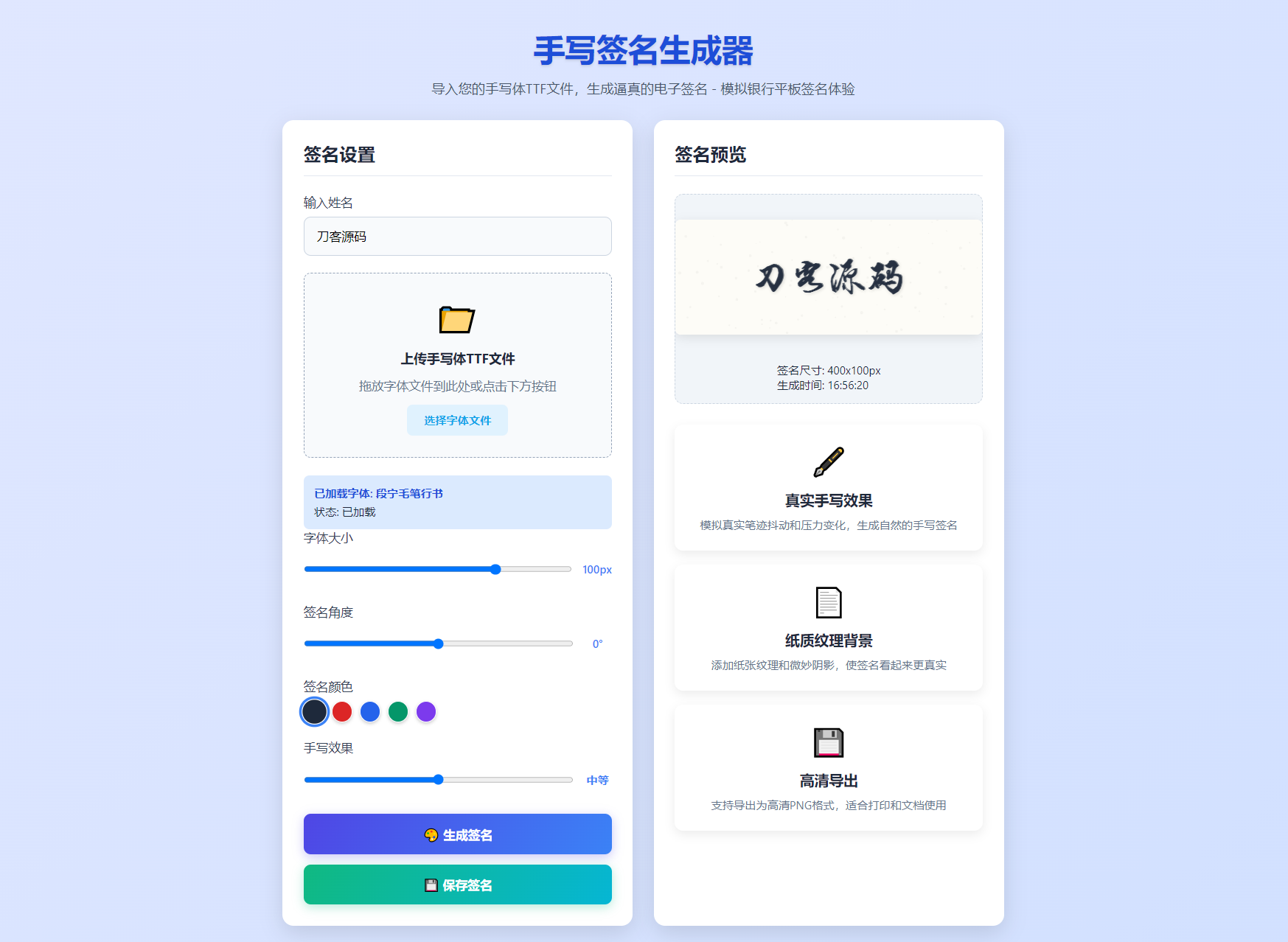 手写签名生成器源码/仿真手写字迹-文龙资源站