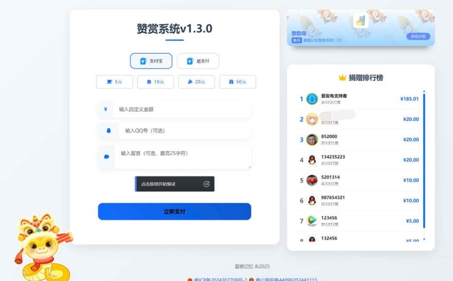 最新UI赞赏打赏系统源码 最新打赏平台搭建v1.3.0 美化版-文龙资源站