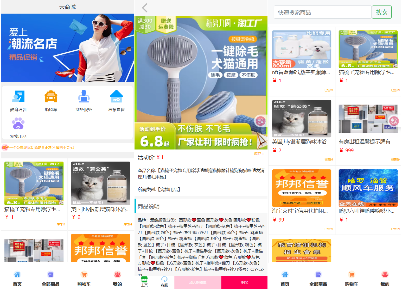 全新UI购物商城系统源码-文龙资源站