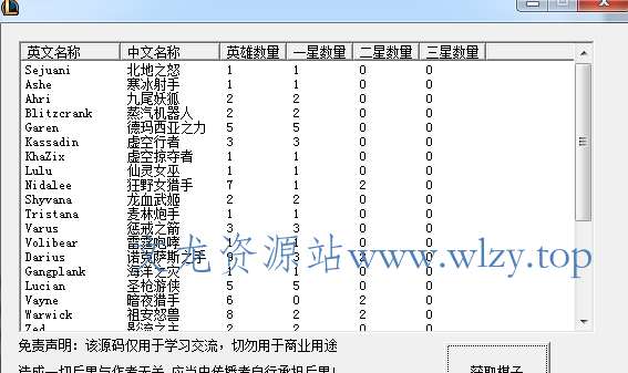 LOL云顶弈记牌易语言源码-文龙资源站