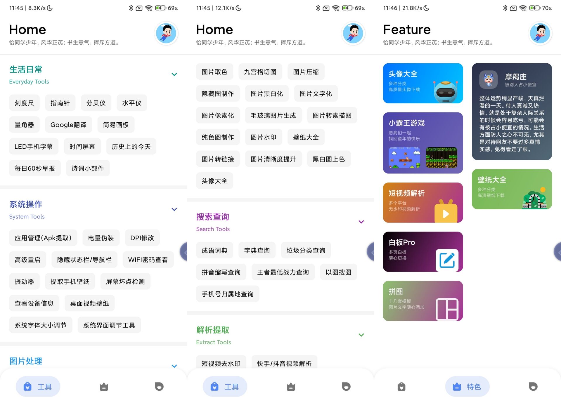 安卓七点工具箱v1.0.4功能多-文龙资源站