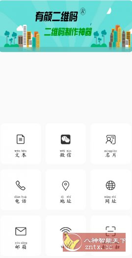 有颜二维码v1.0.5纯净版-文龙资源站