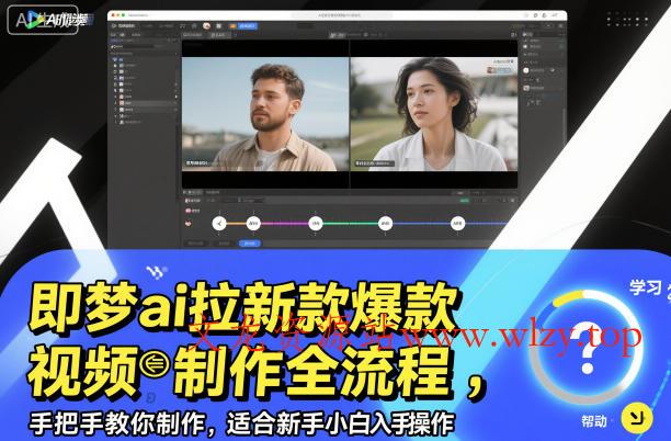 即梦ai拉新爆款视频制作全流程,手把手教你制作,适合新手小白入手操作