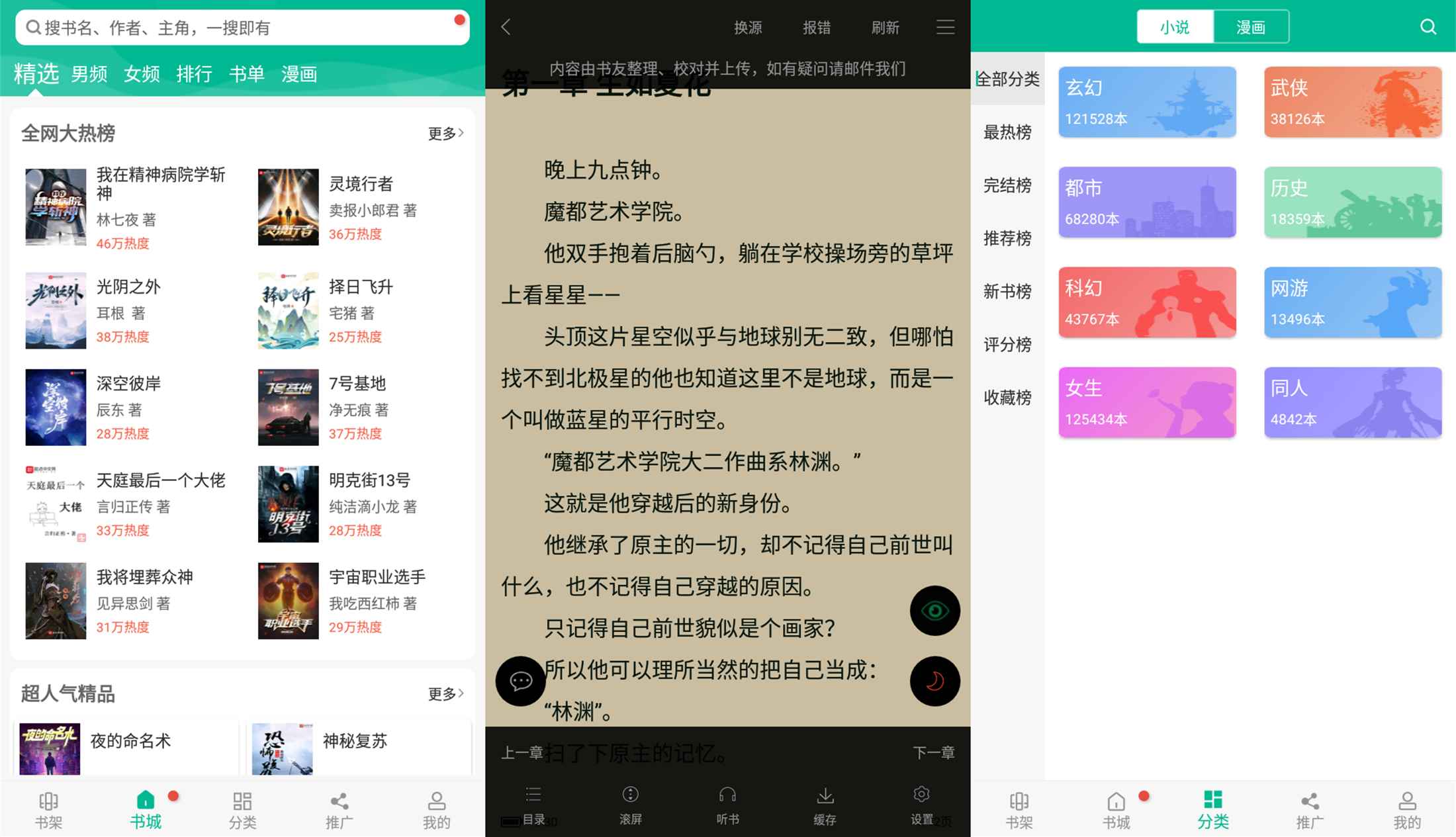 安卓免费小说书城v2.0.6绿化版-文龙资源站