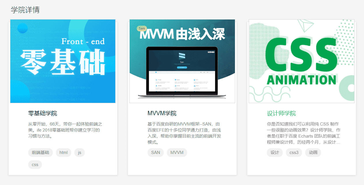 百度免费报名学习Web前端-文龙资源站
