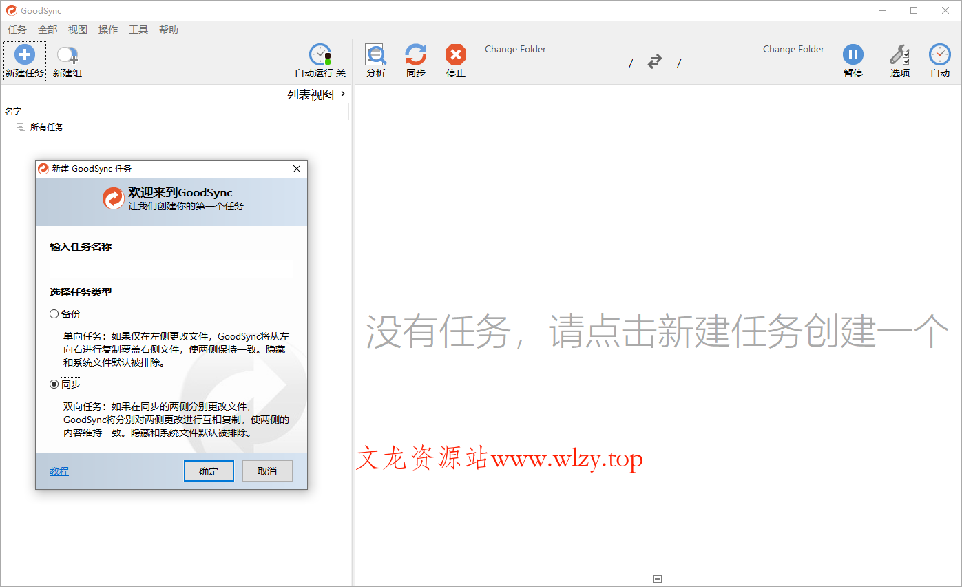 Goodsync Enterprise v12.9.16.6高级版-文龙资源站