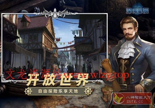 3D深海星辰v6.1.3完美版★3D中世纪海战策略手游-文龙资源站