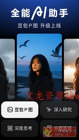豆包v11.4.0官方版★字节跳动出品人工智能大模型-文龙资源站