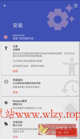 Rotation强制转屏 v29.2.1专业版-文龙资源站