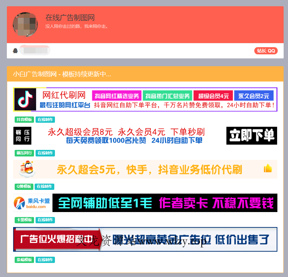 在线做横幅banner广告源码-文龙资源站