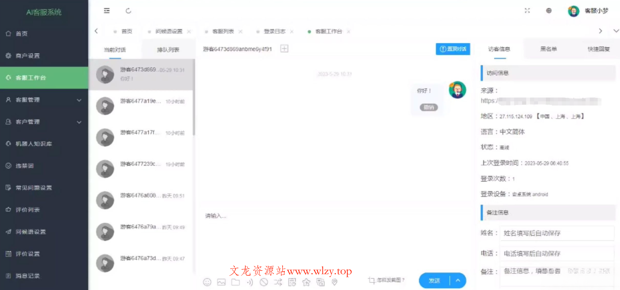 在线多商户客服系统源码附安装文档_支持手机端扫码聊天-文龙资源站