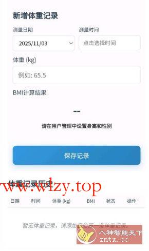 健康记录工具2.0移除网络权限-文龙资源站