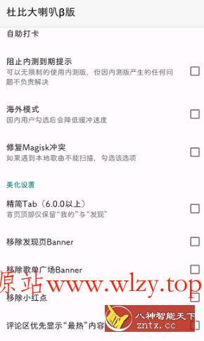 杜比大喇叭β V4.0.8 --网易音乐增强模块-文龙资源站