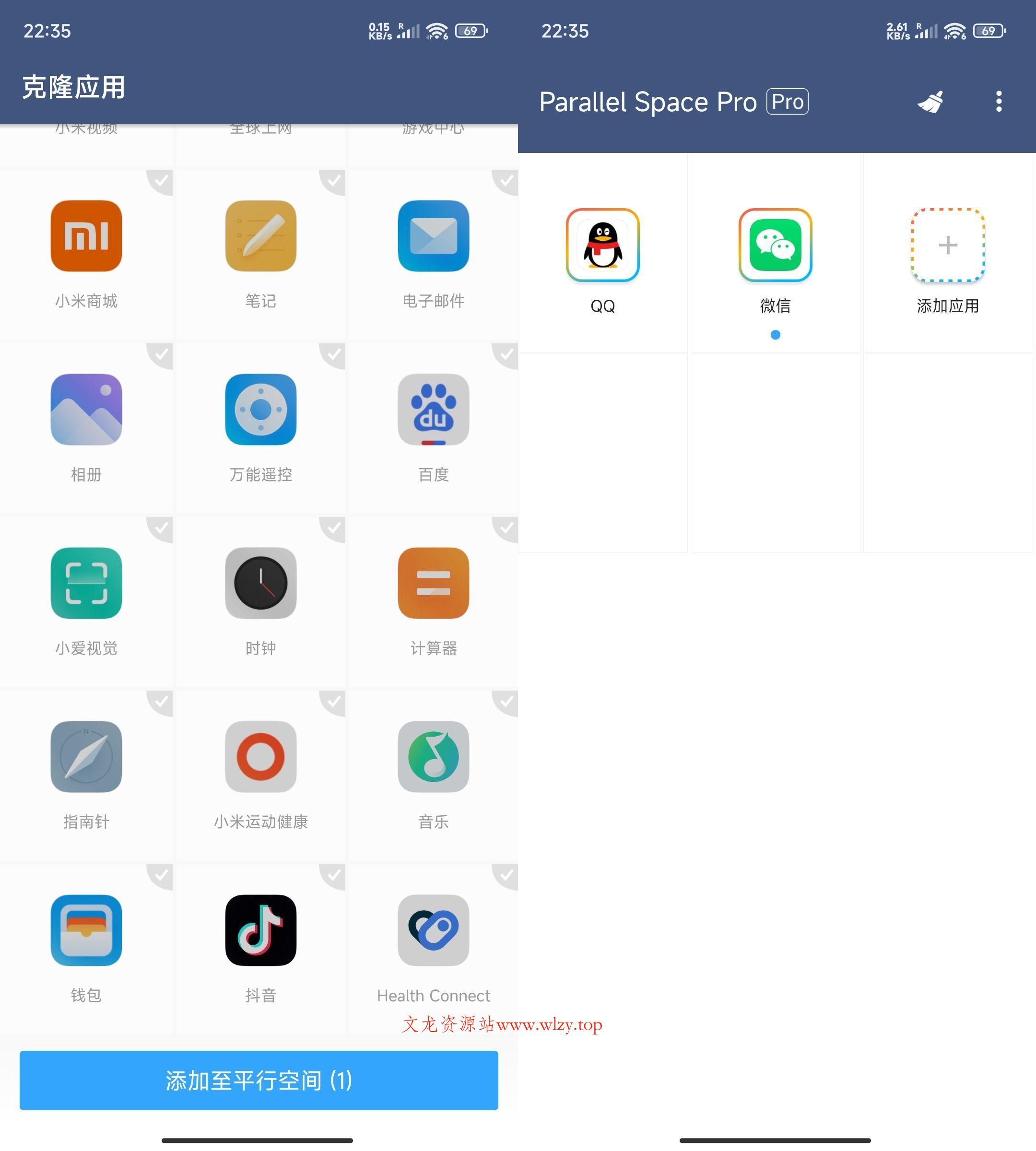 安卓平行空间应用多开v4.0.9100 pro高级版-文龙资源站
