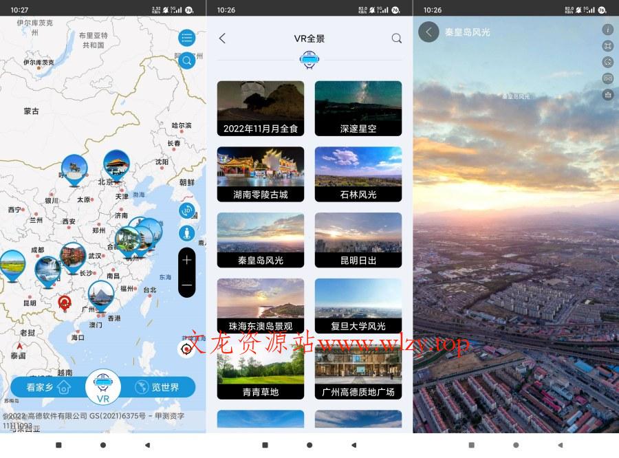 北斗卫星VR地图20.03D实景居家看全球景点无广告-文龙资源站
