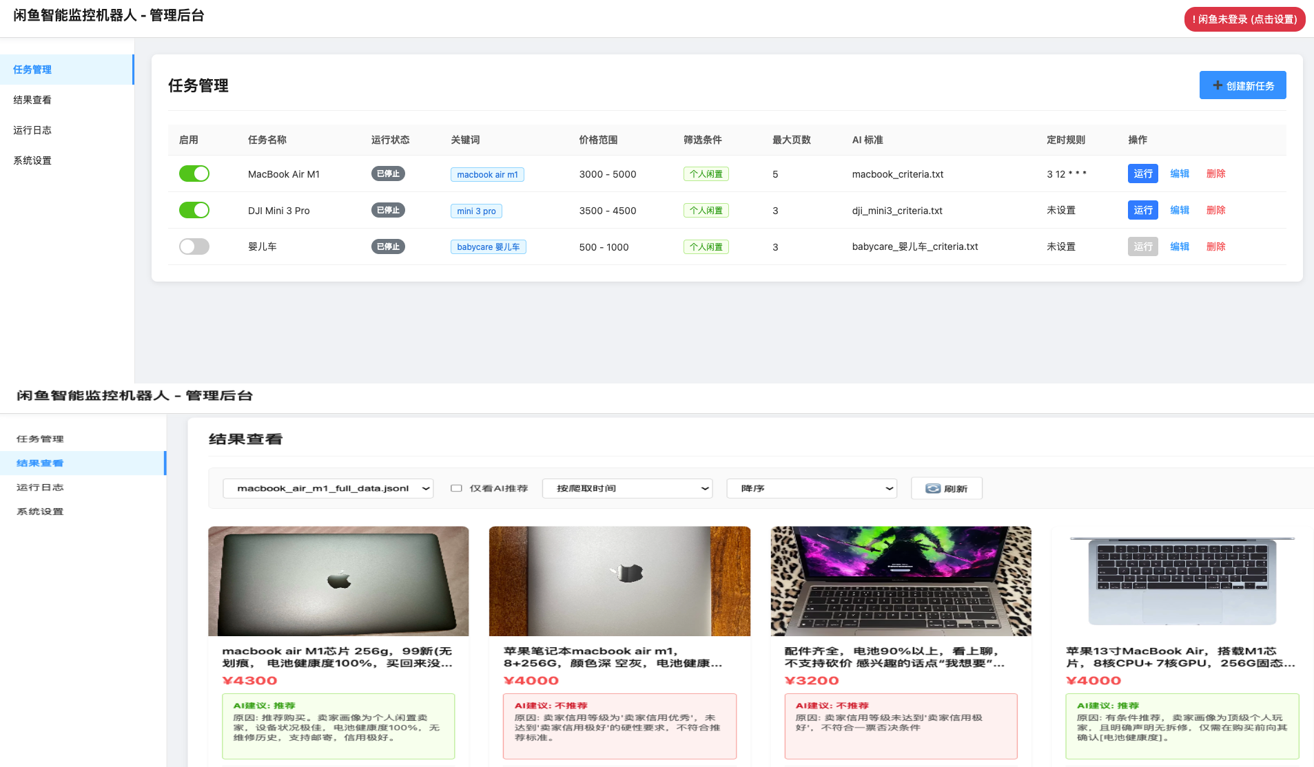 闲鱼智能监控机器人 闲鱼任务监控分析系统-文龙资源站