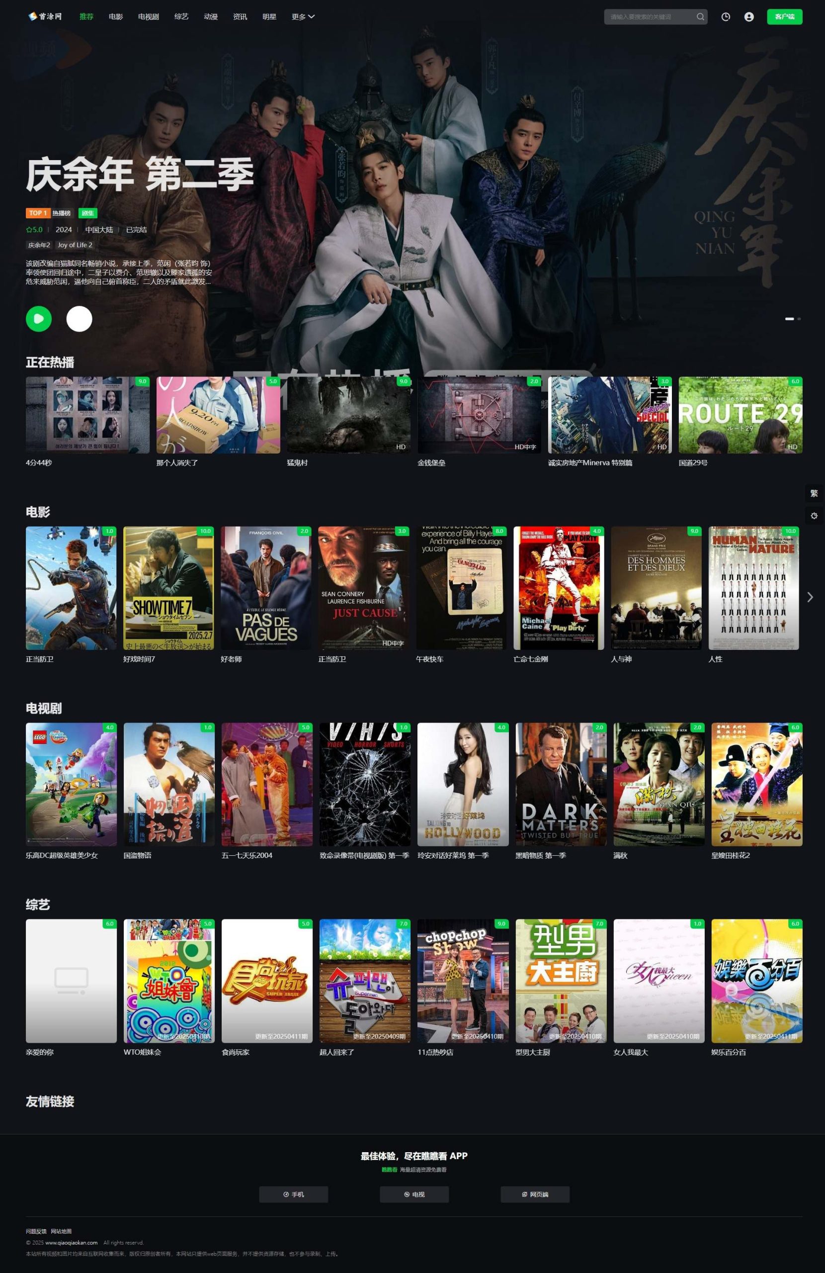 首涂第45套模板/苹果CMSv10仿爱奇艺模板-文龙资源站