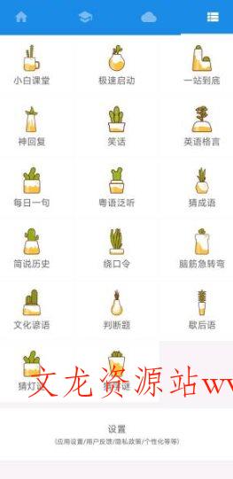 粤语说v4.0.2 免费版 粤语说v4.0.2 免费版