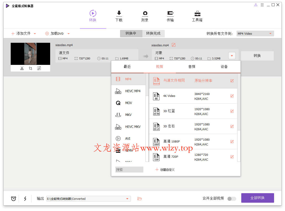 万兴全能格式转换器v17.0.0.425绿色版-趣奇资源网-第6张图片 万兴全能格式转换器v17.0.0.425绿色版-趣奇资源网-第6张图片