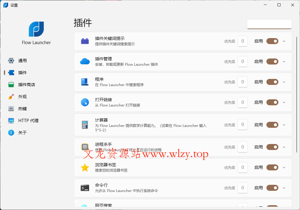 Flow Launcher启动器v1.20.2便携版-文龙资源站