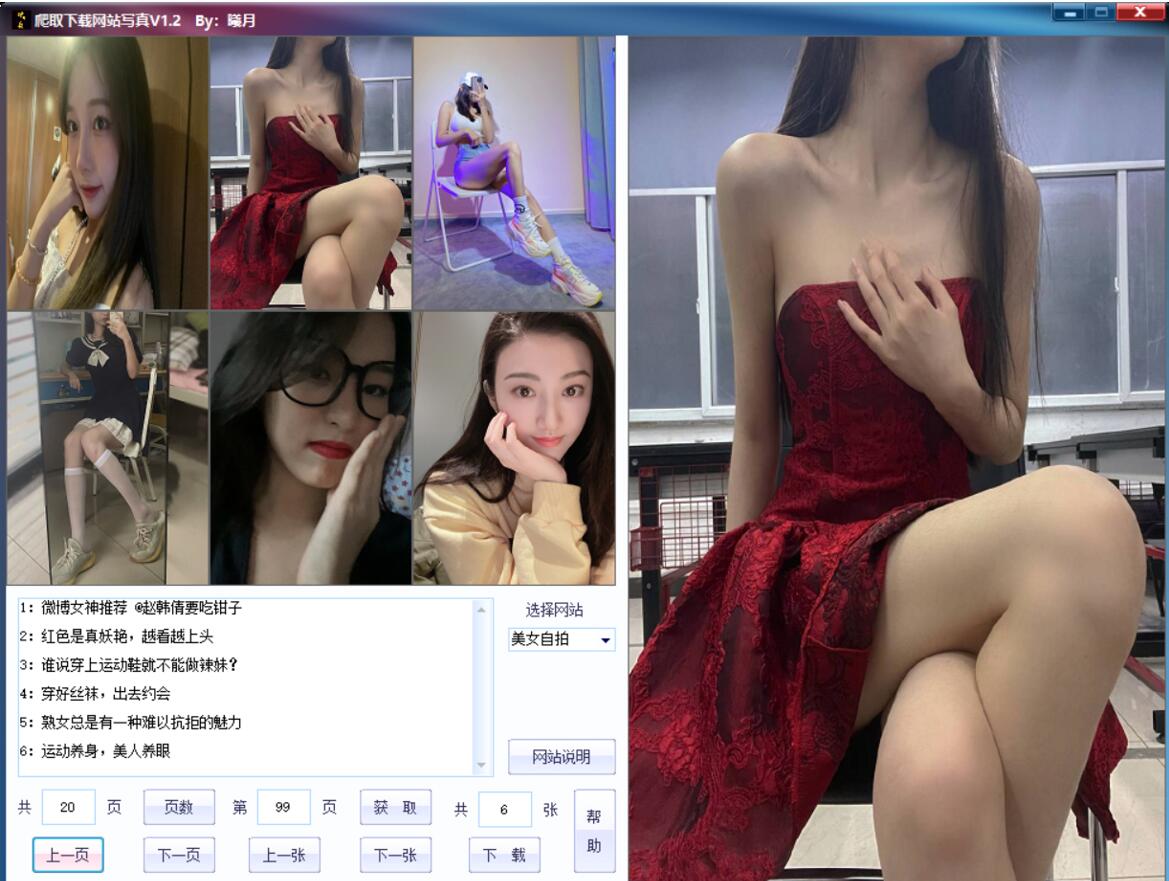 PC美女写真爬取下载v1.7绿色版-文龙资源站