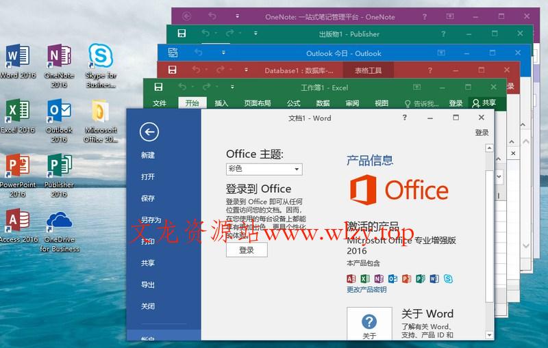微软Office 2016 25年7月授权版-趣奇资源网-第7张图片