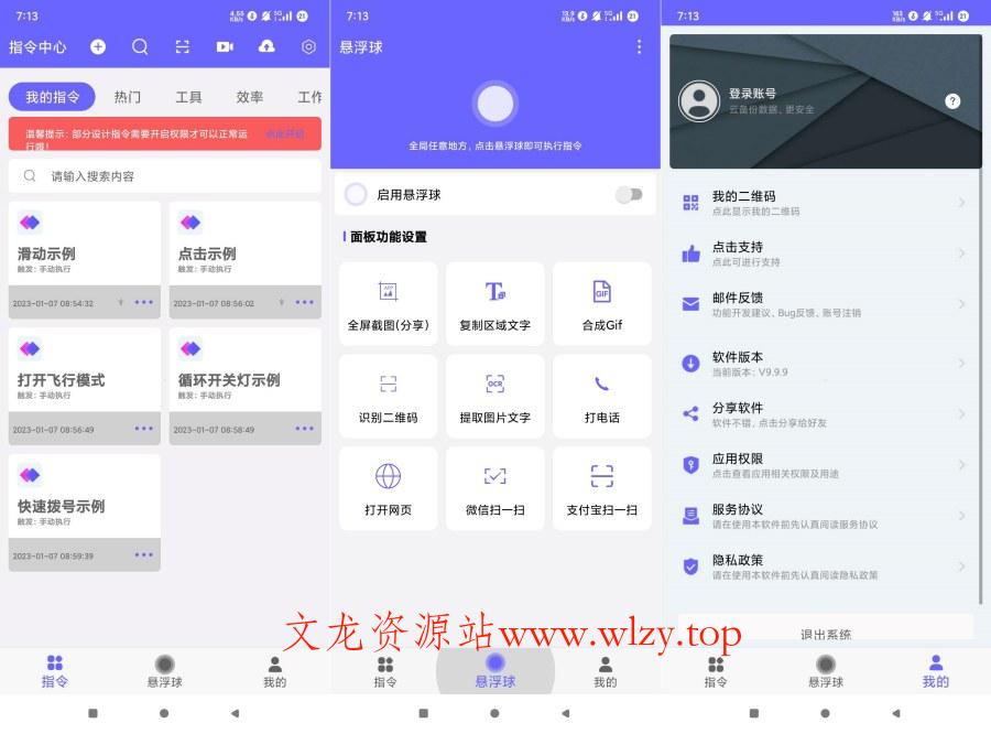 自动执行V9.9.9自动化脚本执行永久会员-文龙资源站