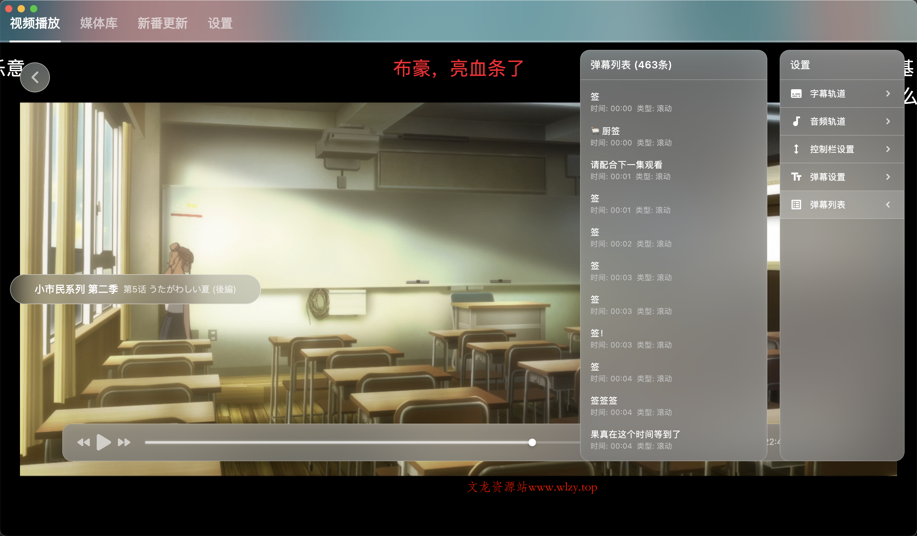 NipaPlay视频播放器v1.4.1绿色版-文龙资源站