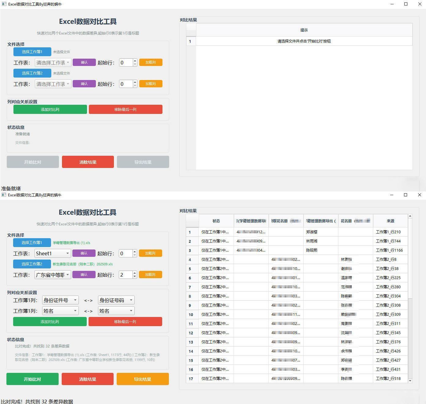 Excel 数据对比工具-文龙资源站