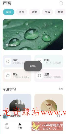 梵花田v1.0.177免费版-文龙资源站