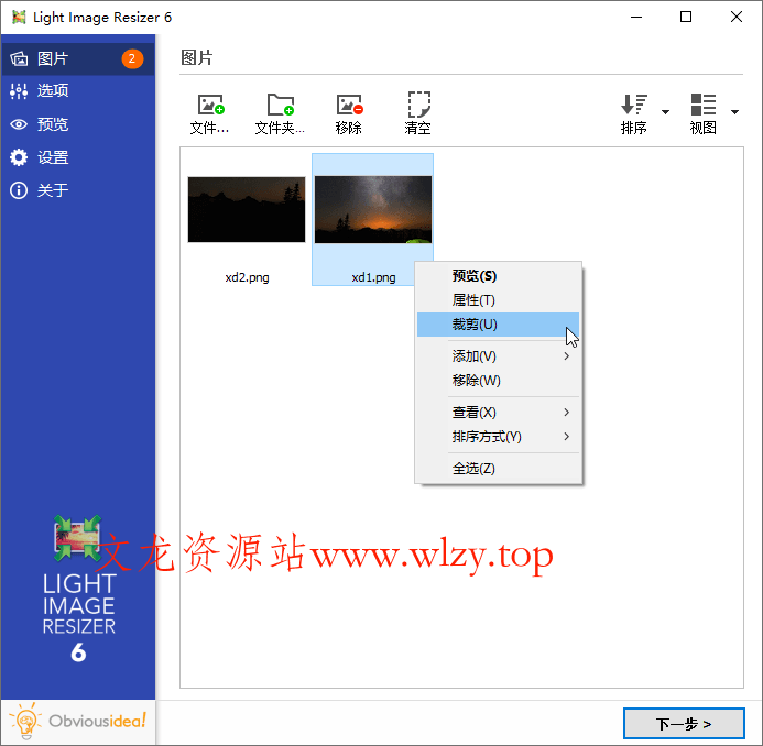 图片批量大小调整Light Image Resizer v7.4.0.129-文龙资源站