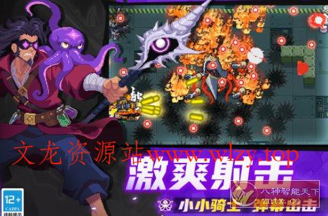 元气骑士v7.8.0无限刷扭蛋★国产良心Roguelike像素地牢射击游戏-文龙资源站