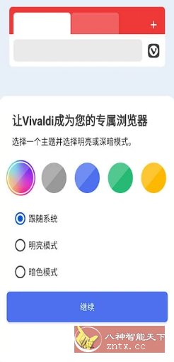 Vivaldi浏览器 v7.6.3810.105-文龙资源站