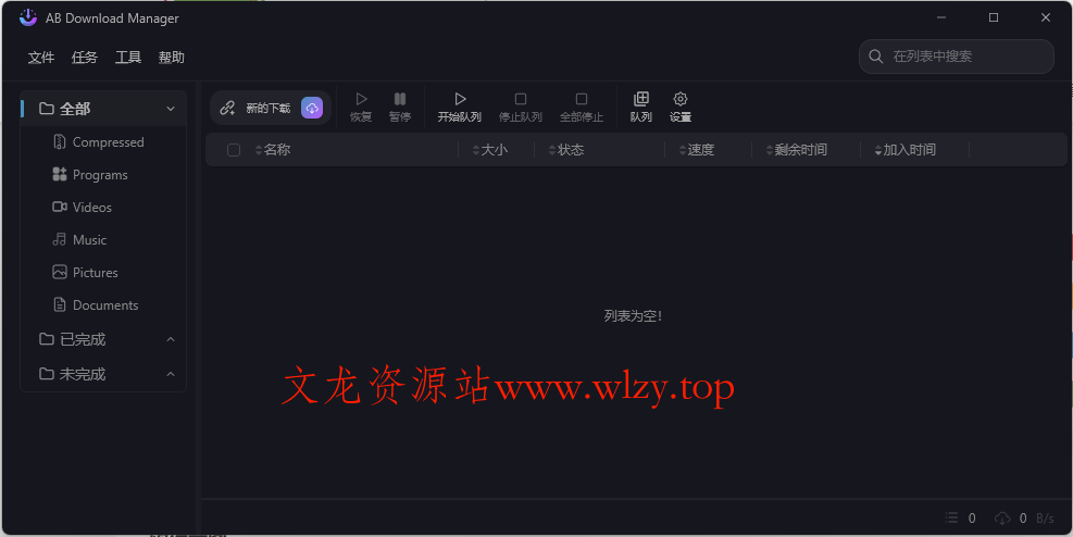 AB Download Manager v1.6.10绿色版-文龙资源站