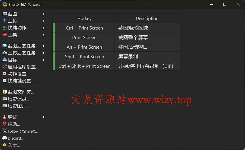 最强屏幕工具ShareX v18.0.0-文龙资源站