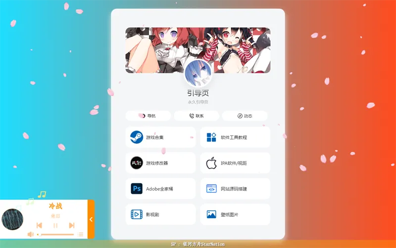 PHP大气个人引导页网页源码-文龙资源站