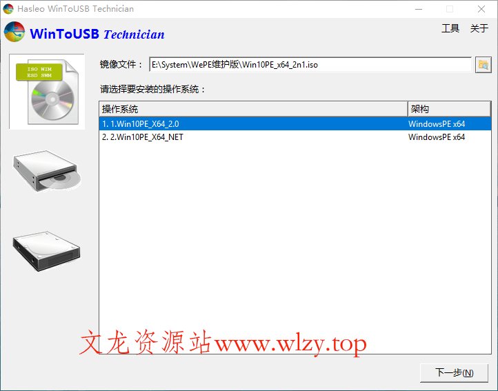 WinToUSB v10.2/WinToHDD v6.6.1-文龙资源站
