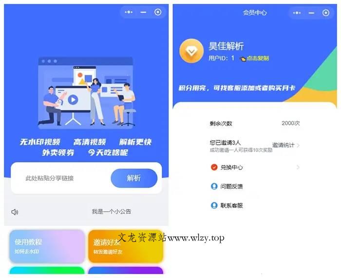 最新版去水印小程序源码+接口-文龙资源站