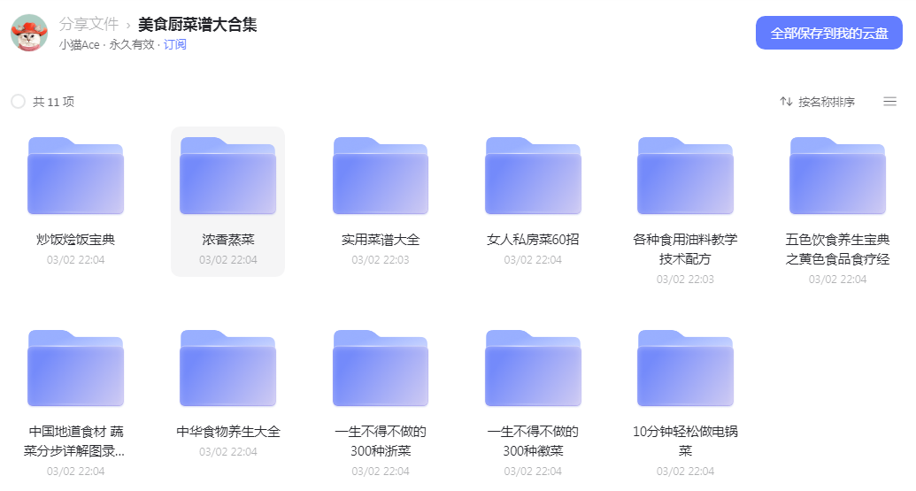 干货分享！美食厨菜谱大合集-文龙资源站