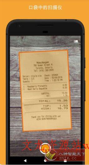 精灵扫描+ Genius Scan+ v7.33.5 付费版-文龙资源站
