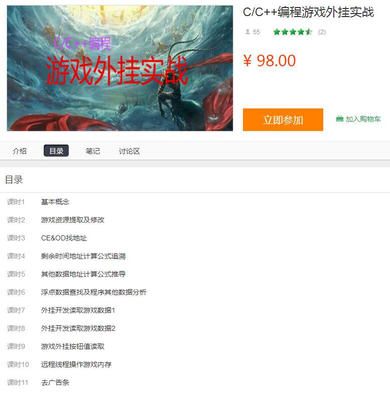 网易云课堂C/C++游戏外挂编程-文龙资源站