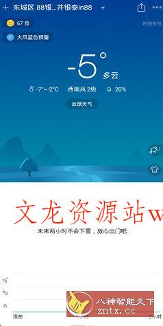 彩云天气-文龙资源站