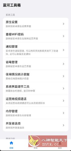 蓝河工具箱 4.3.8-文龙资源站