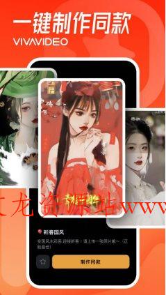 VivaVideo小影 v9.32.5会员版-文龙资源站