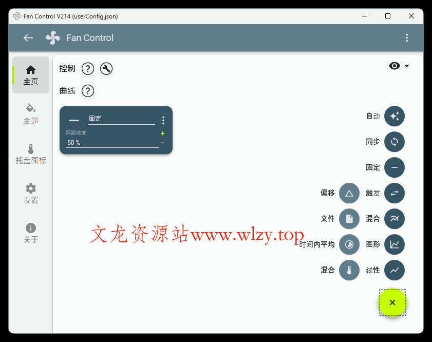 Fan Control风扇控制v230绿色版-文龙资源站