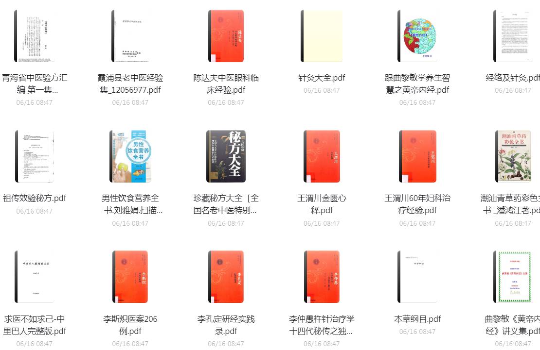 医学2200综合 包括中医、西医-文龙资源站