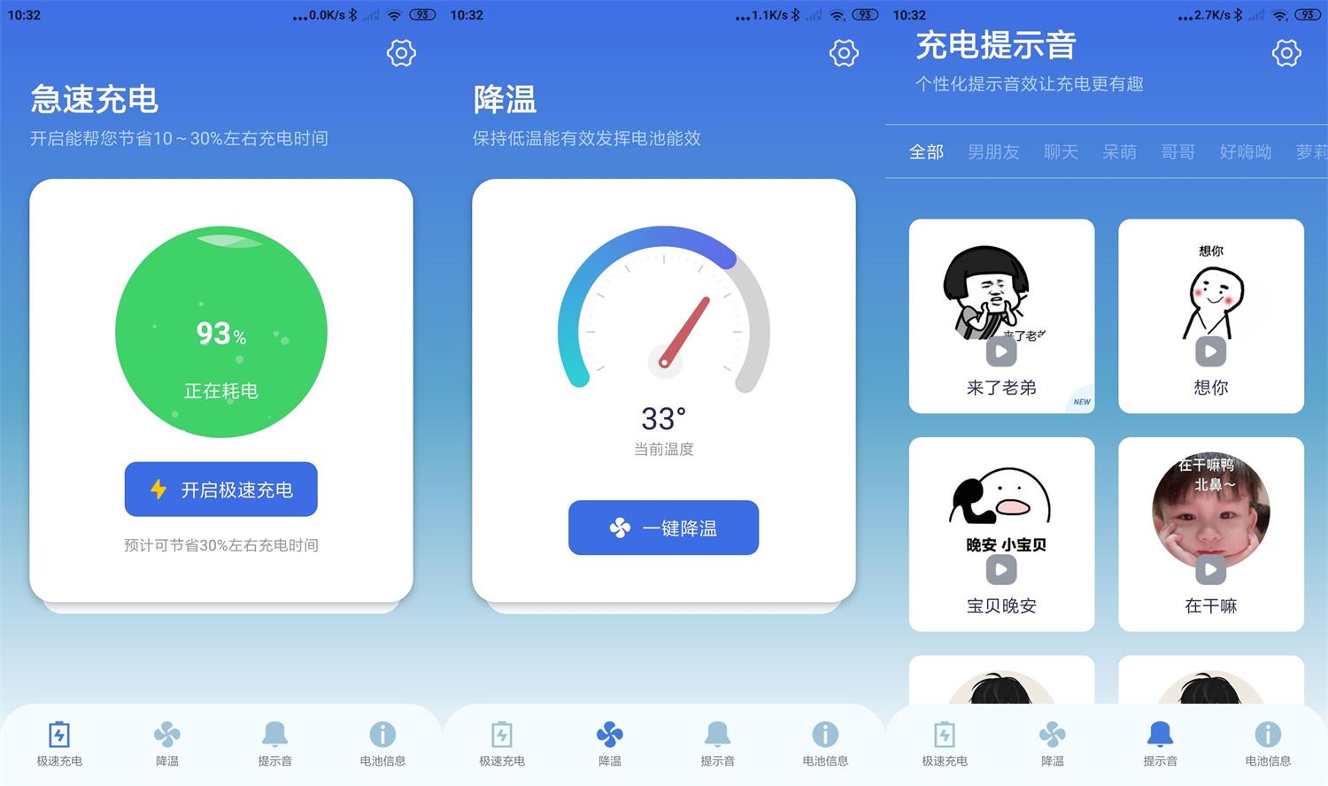 充电提示音电池管家v1.0.8绿化版-文龙资源站