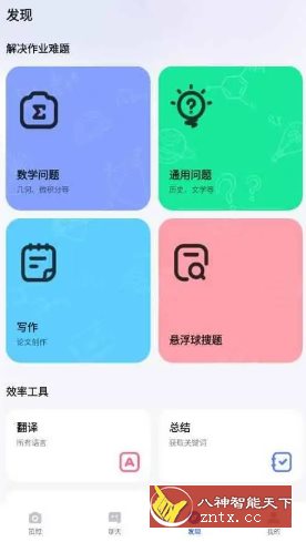 Question.AI 作业AI助手v3.3.24高级版-文龙资源站